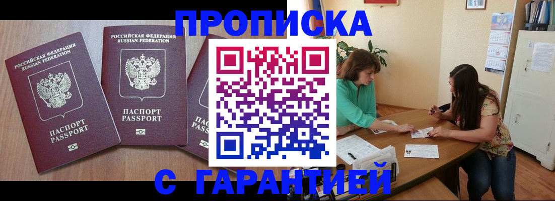 прописка штамп в Сарове