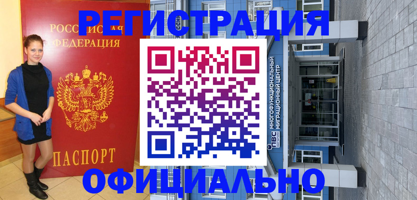 регистрация в Сарове