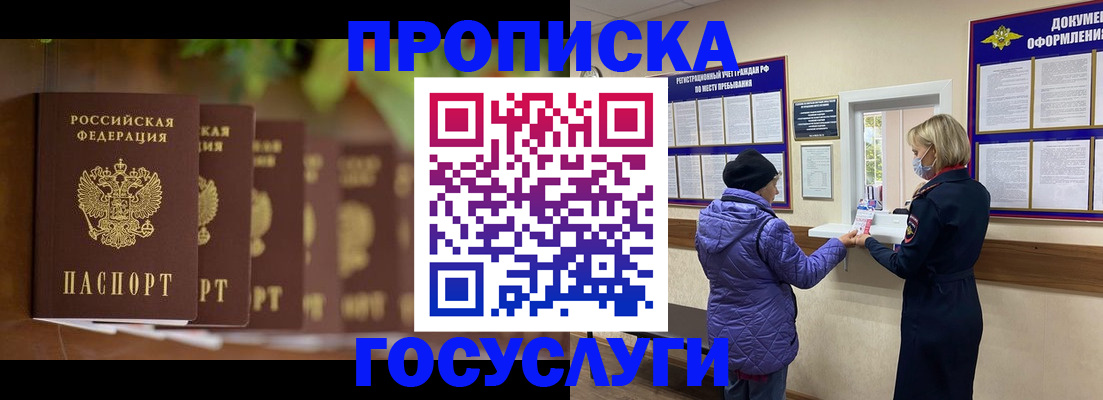 купить прописку в Сарове